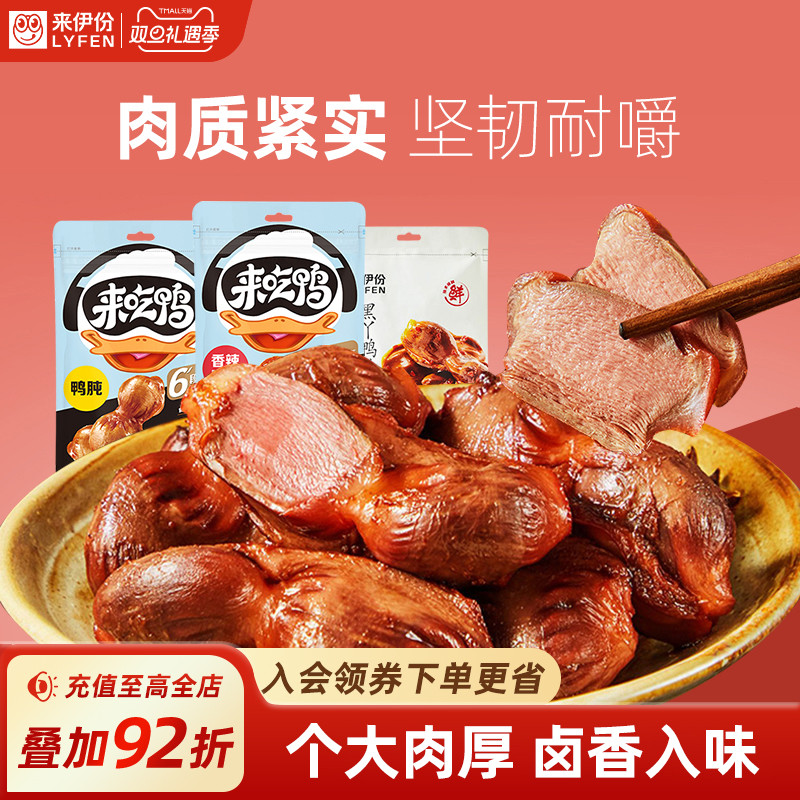 来伊份卤味鸭肫125g鸭胗开袋即食熟食真空鸭货辣味休闲解馋小零食
