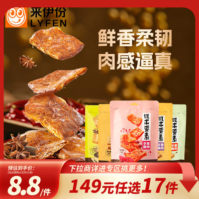 来伊份饥本要素蛋白素肉168g