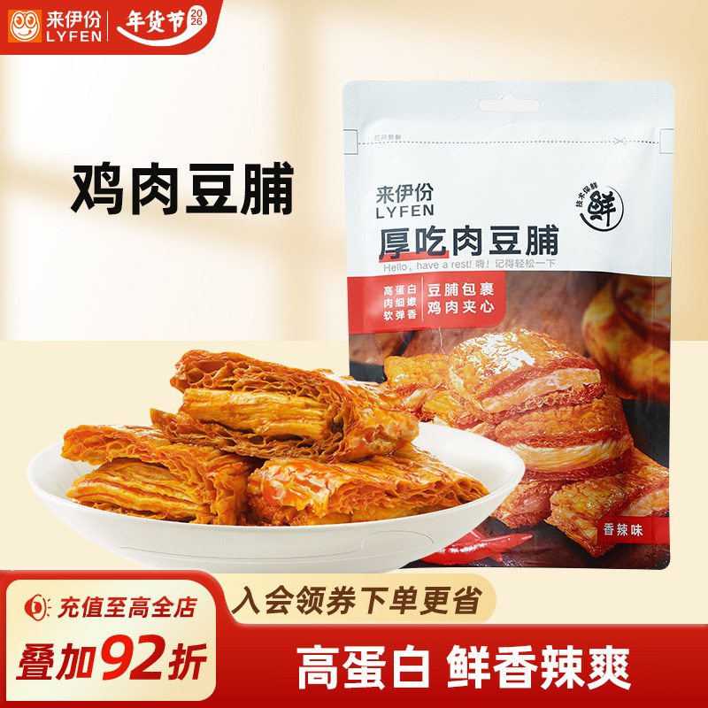 来伊份厚吃肉豆脯118g*2香辣味豆腐干小零食豆制品办公室解馋零食
