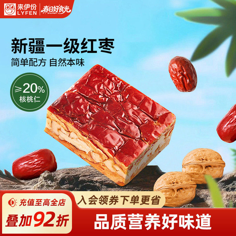 来伊份核桃夹心枣128g新疆特产大红枣夹核桃休闲食品枣仁派小零食