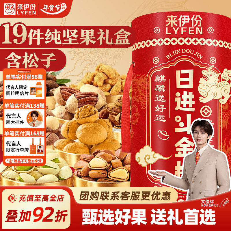 来伊份日进斗金桶装坚果礼盒2024g/19件年货过新年送礼长辈亲戚,零食/坚果/特产,坚果礼盒,淘宝优惠券,粉丝福利购,淘宝优惠卷