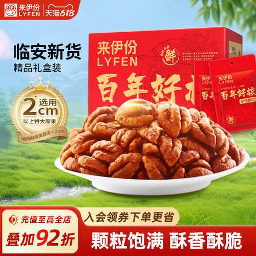 来伊份小核桃仁临安特产坚果礼盒
