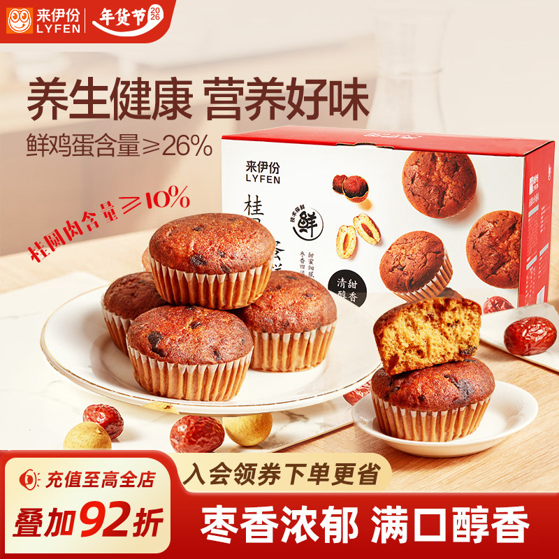 来伊份桂圆红枣蛋糕520g整箱营养早餐食品健康面包糕点解馋零食