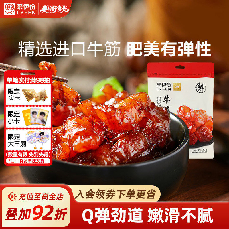 来伊份牛板筋牛筋130g牛肉类蹄筋卤味熟食小吃即食特产解馋小零食