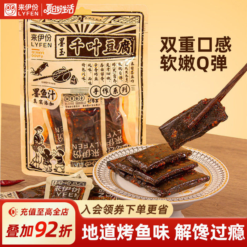 来伊份墨玉千叶豆腐烤鱼味手作豆腐干墨鱼汁添加休闲解馋抗饿零食