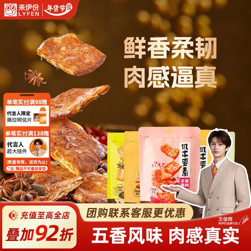 来伊份饥本要素蛋白素肉168g*2手撕素食豆干制品零食休闲解馋零食,零食/坚果/特产,素肉,淘宝优惠券,粉丝福利购,淘宝优惠卷