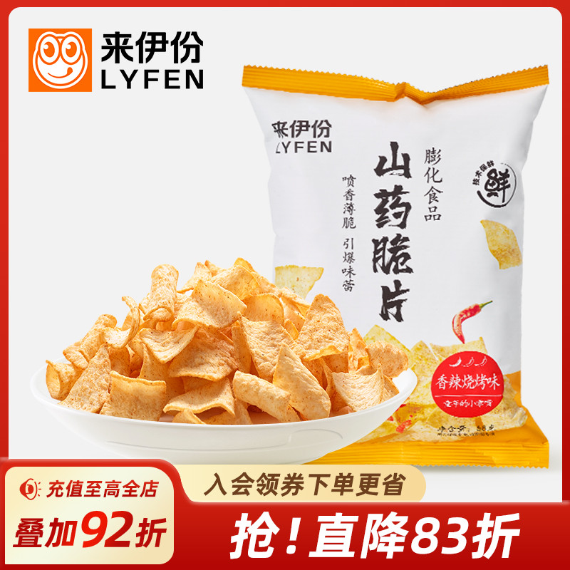 来伊份山药脆片58gx4薄片脆薯片休闲零食小吃膨化解馋推荐来一份