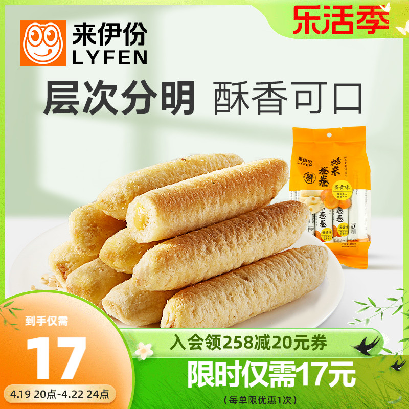 来伊份糙米卷180g*2膨化食品饼干休闲零食米果卷小吃能量棒来一份