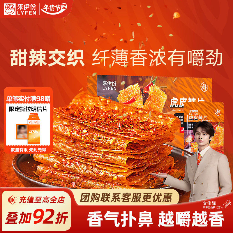 【来伊份】虎皮辣片540g网红辣皮辣片豆皮怀旧零食辣味手撕零食