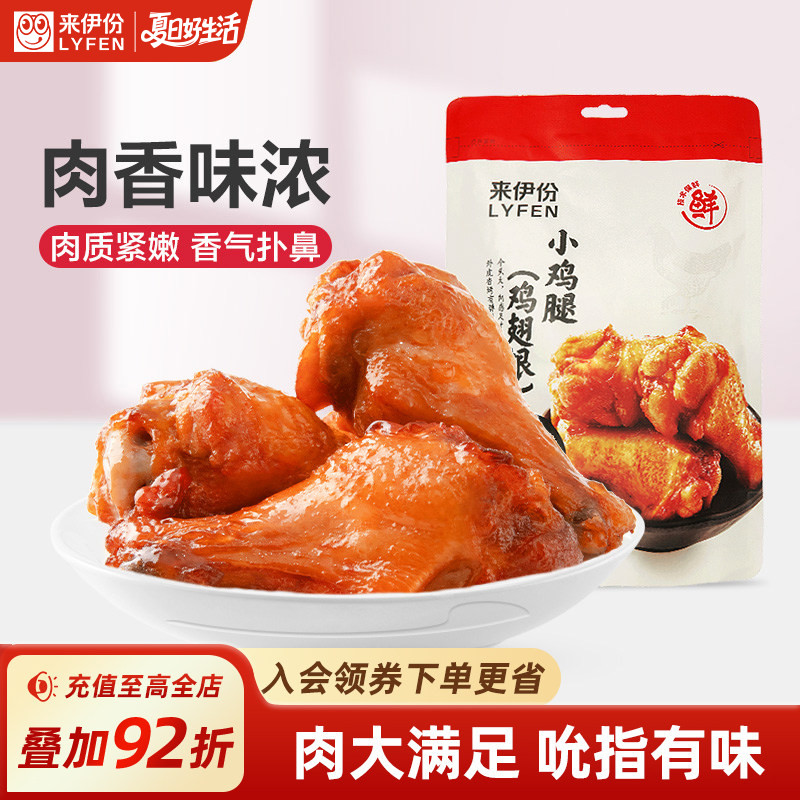 来伊份奥尔良风味小鸡腿138g鸡翅真空熟食休闲小解馋零食鸡翅根