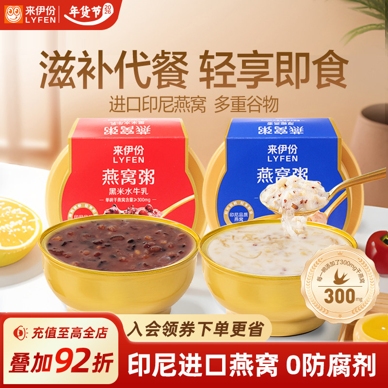 来伊份厚椰燕麦燕水牛乳黑米燕窝粥200g养生滋补强生早餐速食粥类,粮油调味/速食/干货/烘焙,速食粥,淘宝优惠券,粉丝福利购,淘宝优惠卷