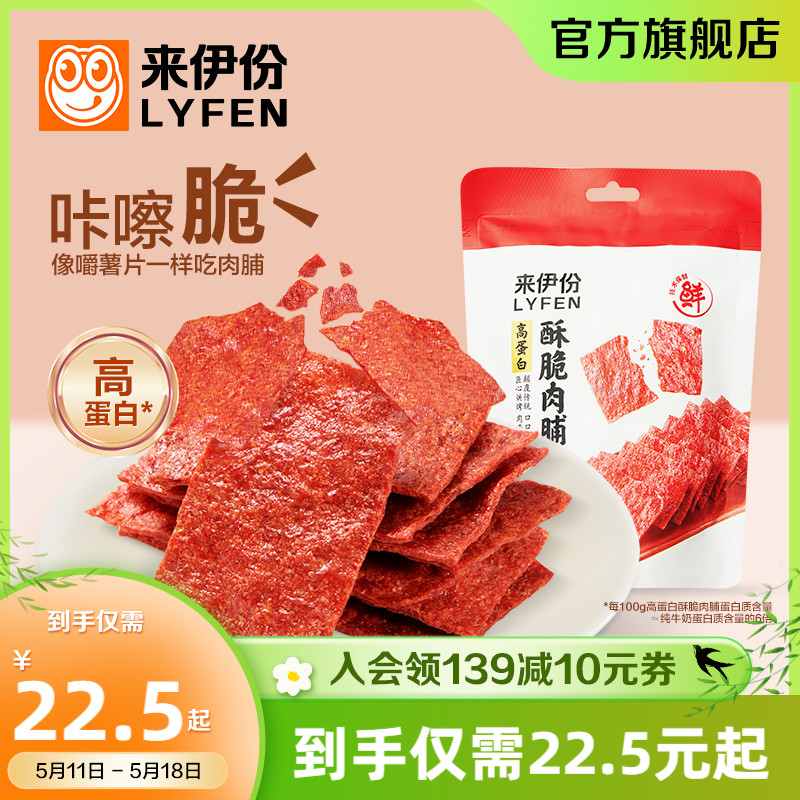 来伊份酥脆肉脯35g*3高蛋白坚果脆肉脯非油炸脆似薯片猪肉脯零食