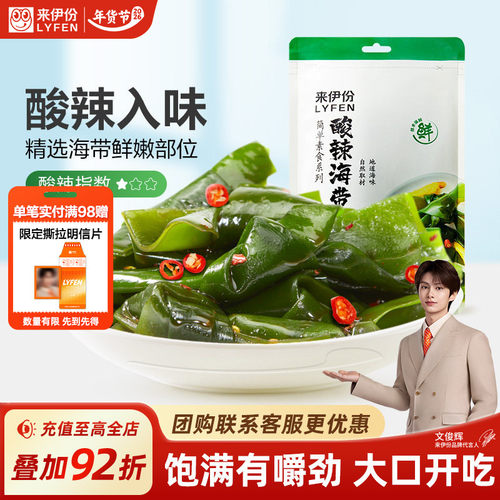 来伊份酸辣175g网红食品海带结