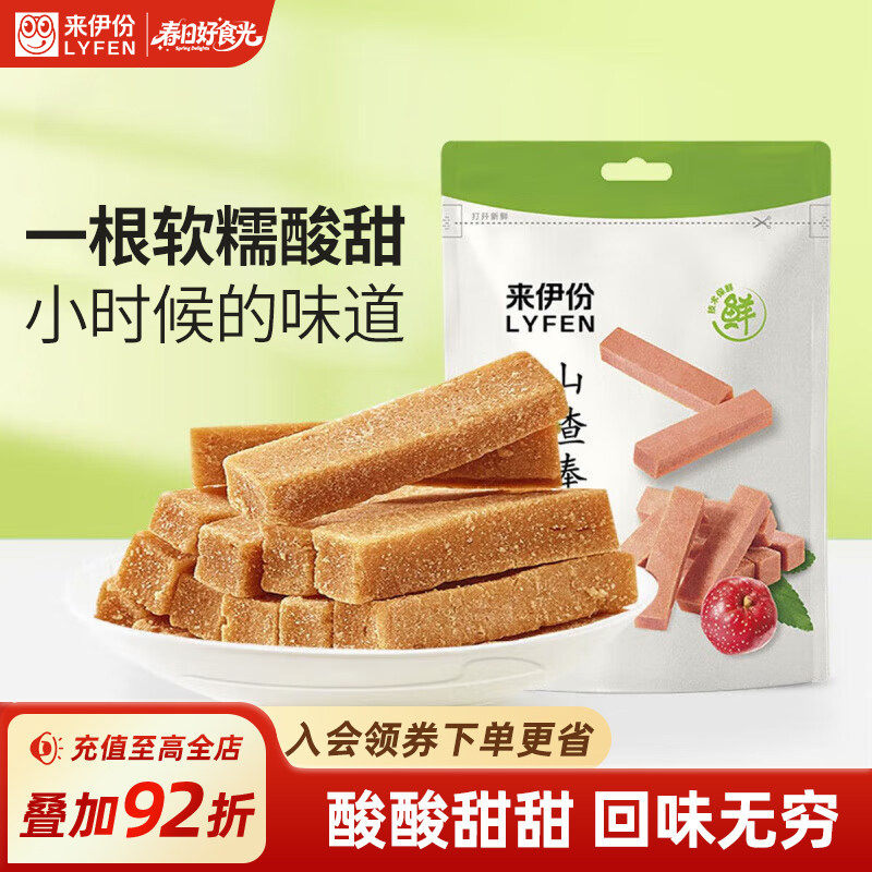 来伊份山楂条130g新鲜山楂棒果脯果干蜜饯独立包装小吃零食