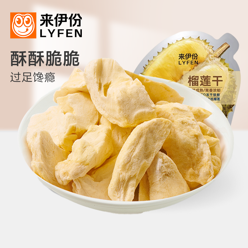 来伊份榴莲干30g袋金枕头冻干水果干榴莲冻干水果果脯休闲零食