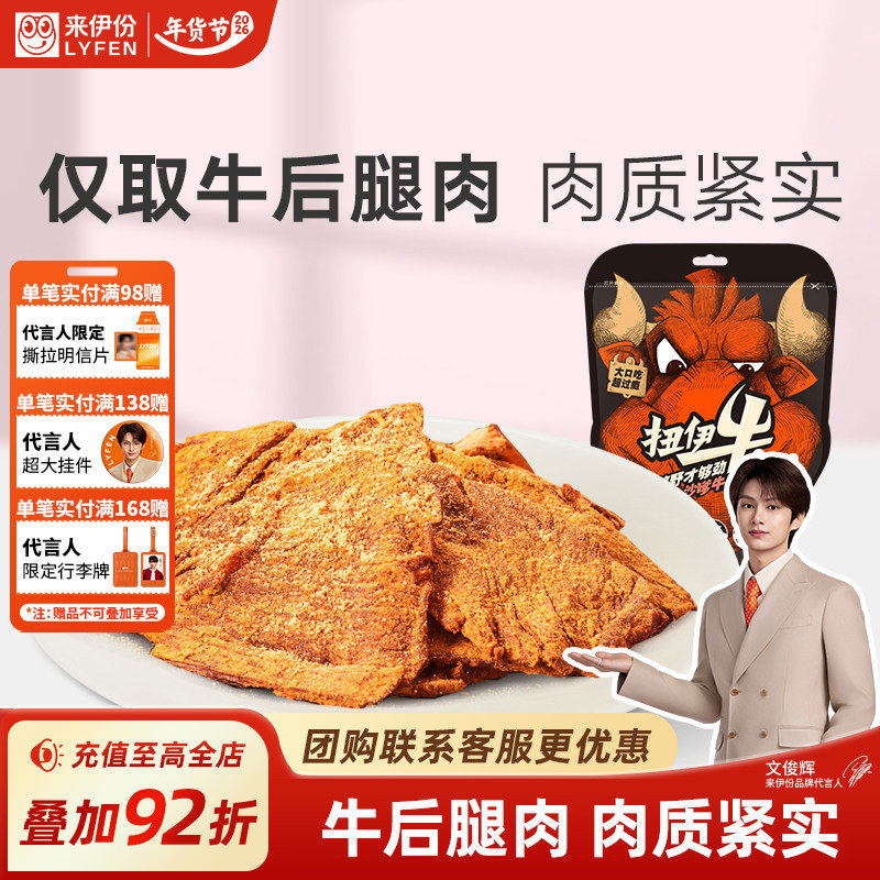 来伊份扭伊牛沙嗲牛肉片88g肉质紧实五香手撕风干牛肉零食牛肉干