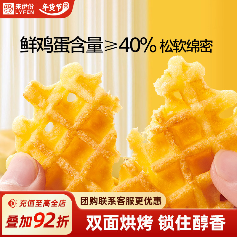 来伊份华夫饼500g整箱面包早餐糕点充饥营养松软西式蛋糕点心小吃