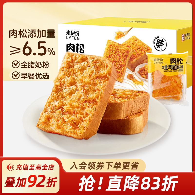 来伊份肉松吐司500g手撕面包早餐代餐点心学生休闲零食小吃糕点