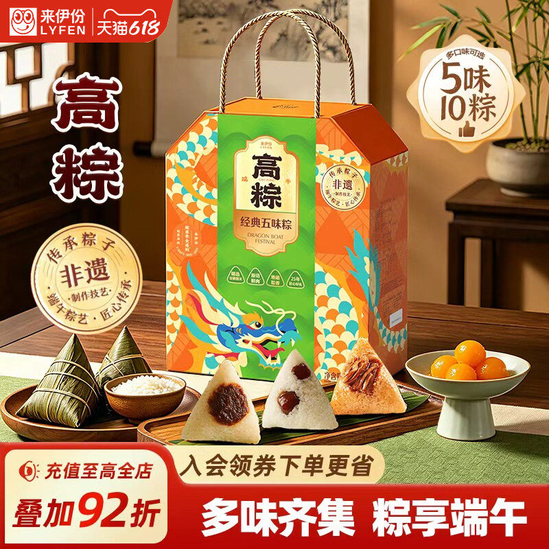 来伊份经典五味粽端午节送礼粽子礼盒1000g蛋黄鲜肉粽豆沙蜜枣粽