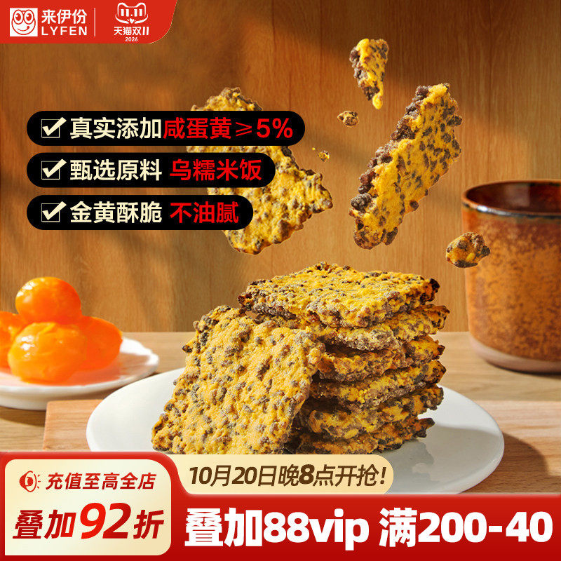 来伊份黑米锅巴240g咸蛋黄味黑金锅巴办公室休闲零食小米花椒锅巴