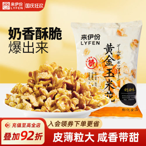 来伊份黄金玉米花爆米花解馋零食