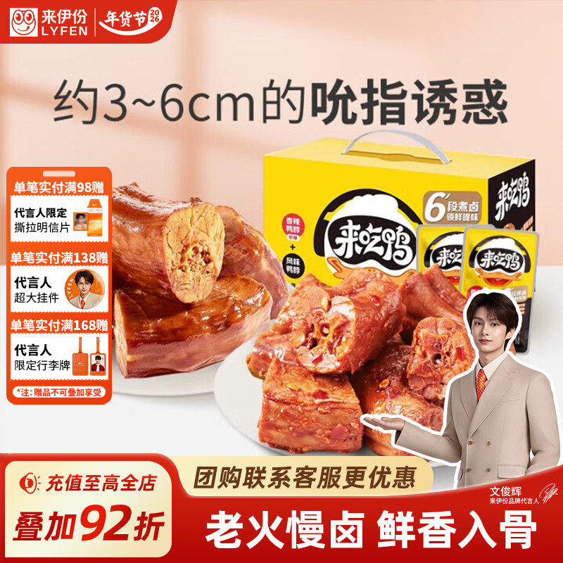 来伊份来吃鸭风味鸭脖488g卤味休闲小吃解馋小零食下午茶礼盒送礼,零食/坚果/特产,鸭肉零食,淘宝优惠券,粉丝福利购,淘宝优惠卷