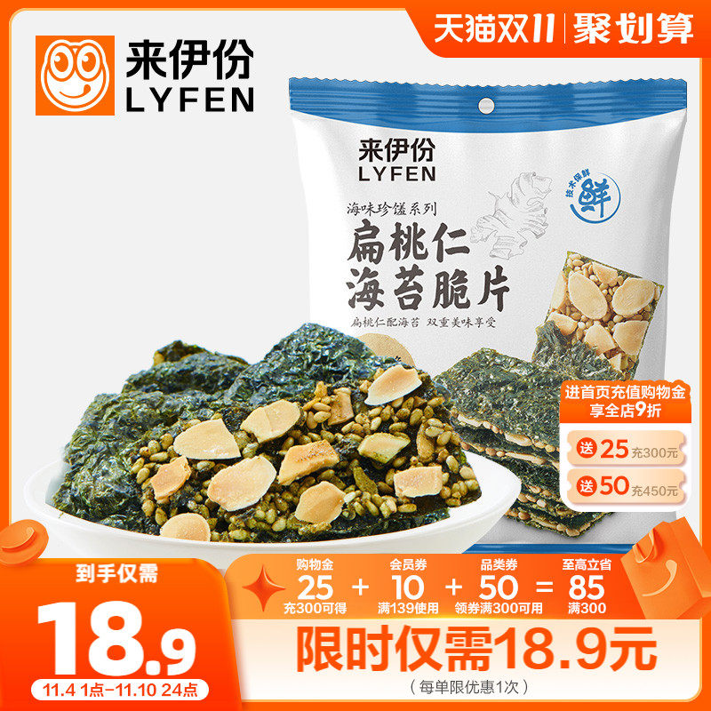 来伊份夹心海苔脆35gx2芝麻海苔脆片袋装扁桃仁海苔零食海台属于什么档次？
