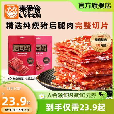 来伊份居司令精制猪肉脯200g