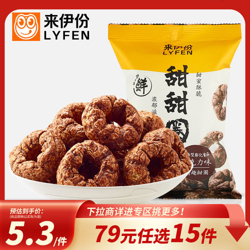 来伊份盆友圈甜甜圈巧克力味甜点