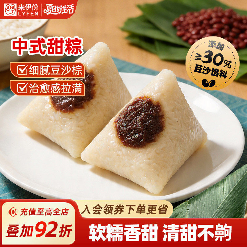 来伊份细腻豆沙粽100g/袋鲜肉蛋黄肉粽端午节粽子蜜枣粽礼盒送礼