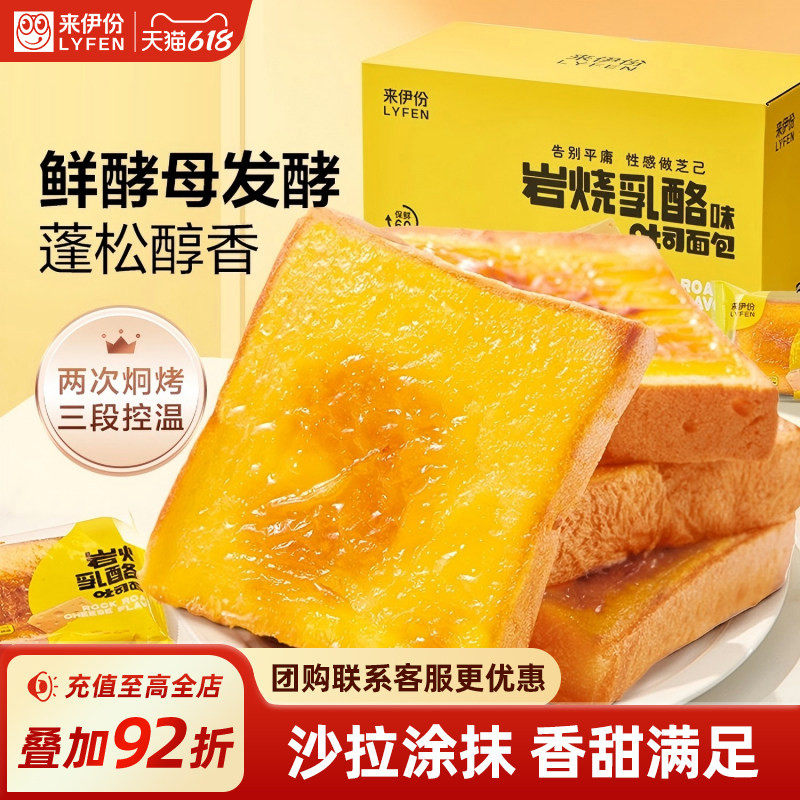 来伊份岩烧乳酪吐司面包500g整箱营养早餐食品速食小零食手撕糕点