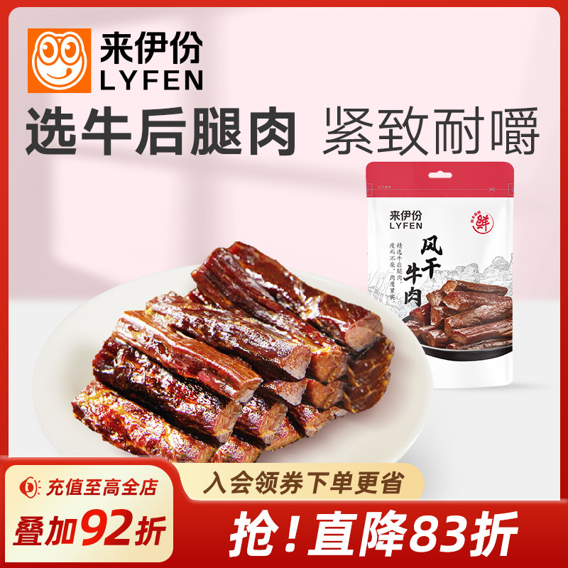 来伊份风干牛肉干75g真空包装特产风干手撕肉干袋装解馋休闲零食