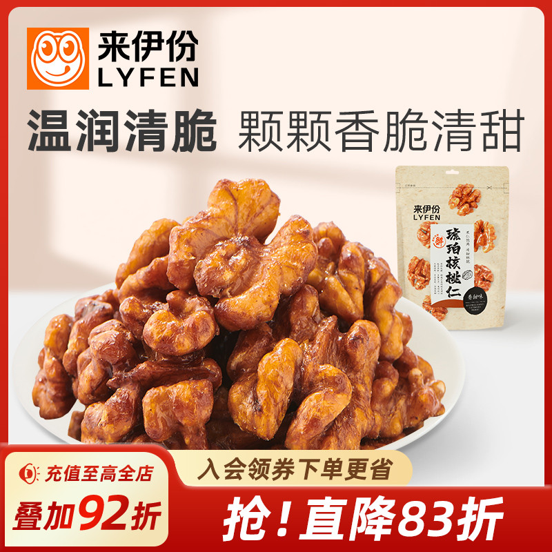 来伊份琥珀核桃仁108g*3核桃薄皮核桃仁坚果炒货食品休闲零食解馋
