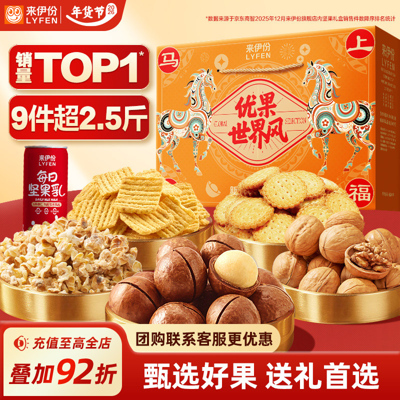来伊份马上有福坚果礼盒1255g新年礼盒送礼长辈休闲年货零食团购,零食/坚果/特产,坚果礼盒,淘宝优惠券,粉丝福利购,淘宝优惠卷