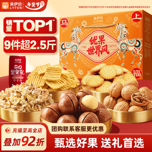 来伊份马上有福坚果礼盒1255g新年礼盒送礼长辈休闲年货零食团购