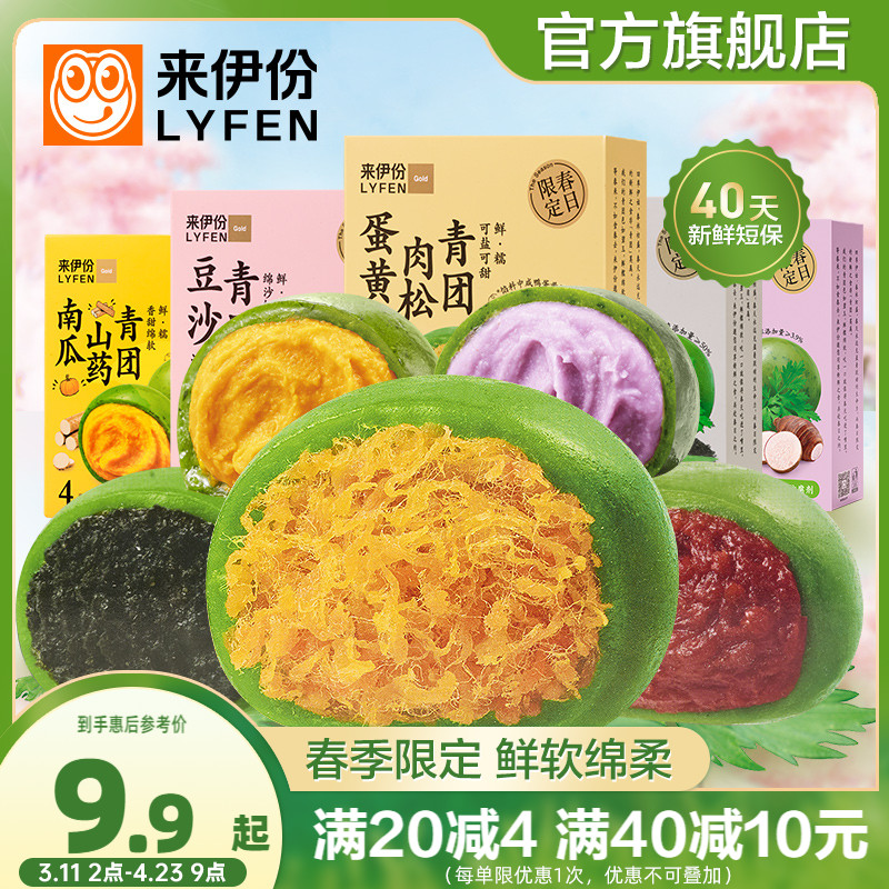 來伊份青團蛋黃肉松青團糯米糍豆沙糕點特色芋泥艾草傳統青團麻薯_來伊份官方旗艦店_零食_堅果_特產