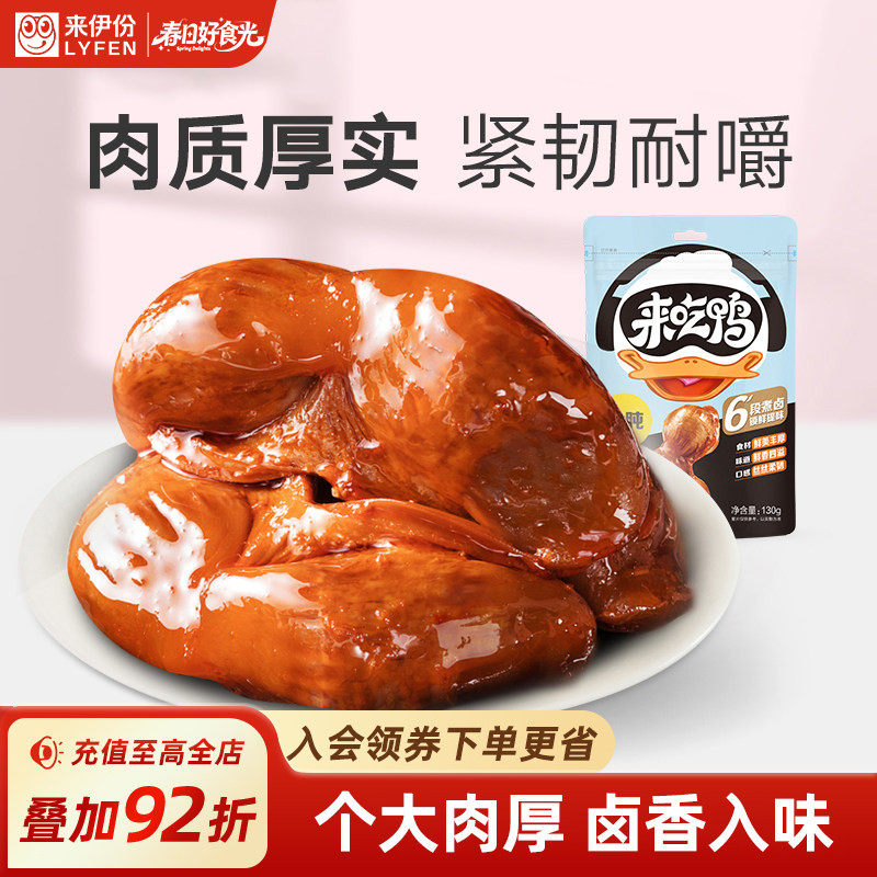 来伊份来吃鸭卤味鸭肫125g鸭肉类熟食鸭胗真空休闲小吃解馋小零食