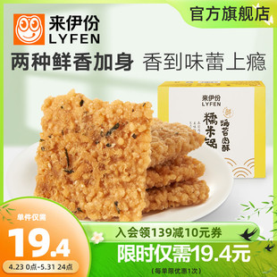 休闲膨化食品 来伊份海苔肉酥糯米锅巴245g安徽特产零食小包装