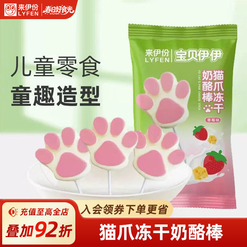 来伊份猫爪冻干奶酪棒10g儿童零食猫爪造型可爱卡通糖果