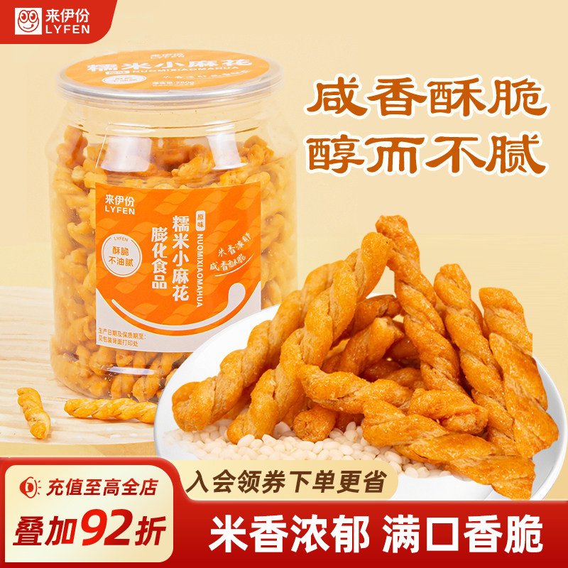 来伊份糯米小麻花280g罐装膨化食品米香浓郁休闲馋嘴零食酥脆可口