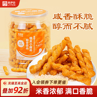 来伊份糯米小麻花280g罐装膨化食品米香浓郁休闲馋嘴零食酥脆可口
