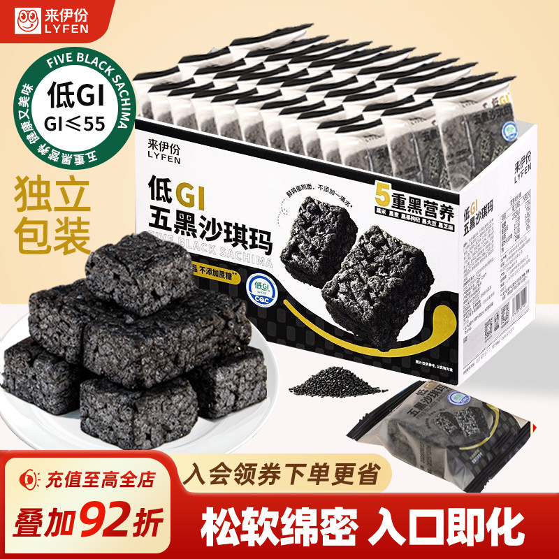 来伊份低GI五黑沙琪玛700g糕点营养早餐解馋小零食下午茶点心代餐