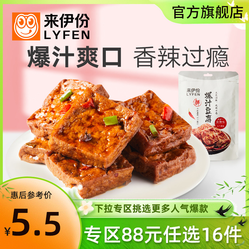 来伊份爆汁115g辣味豆制品