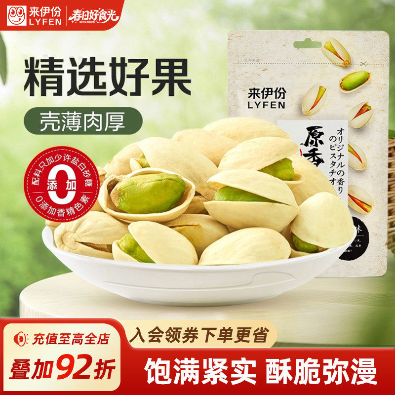 来伊份开心果原味坚果100g干货原香无漂白炒货小零食节日送礼团购