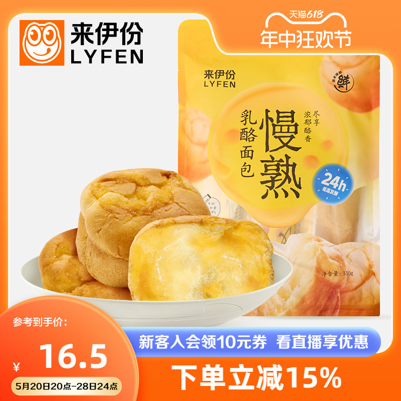 新品 来伊份慢熟乳酪面包330g西式乳酪手撕糕点0反式脂肪酸面包