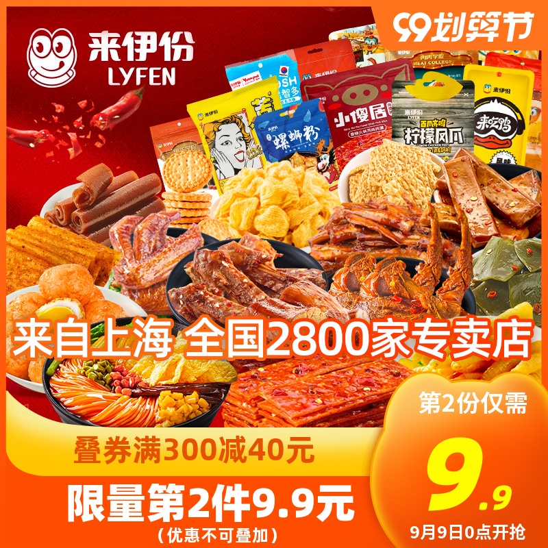 来伊份零食大礼包鸭脖鸭翅辣味麻辣小零食卤味小吃 休闲食品卤味