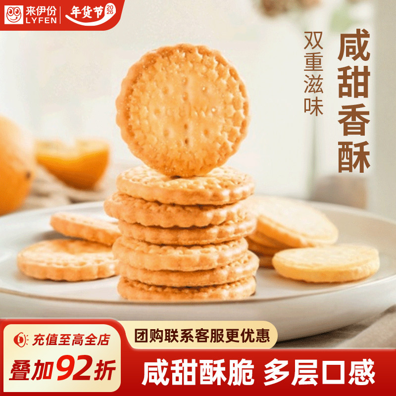 来伊份日式小圆饼干100g*3酥脆休闲解馋办公小零食圣诞饼干小包装