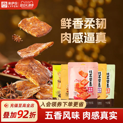 来伊份饥本要素蛋白素肉168g