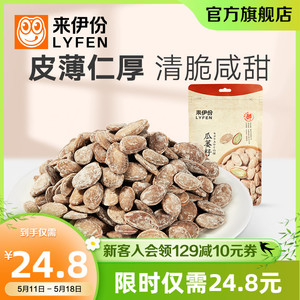 来伊份瓜蒌籽250g休闲零食炒货瓜子葵花子吊瓜子坚果炒货西瓜子