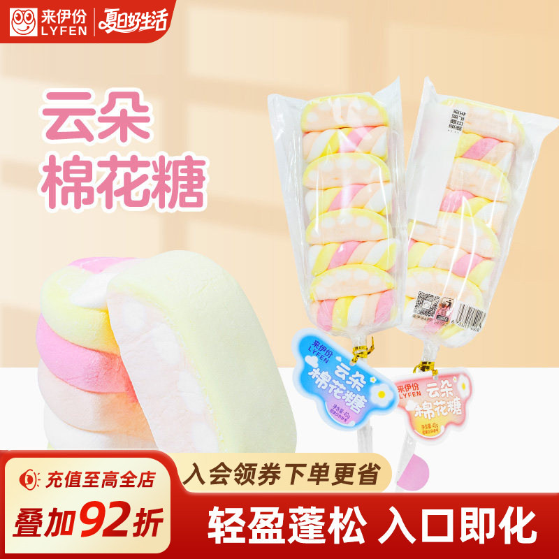 来伊份云朵棉花糖40g 软糖儿童糖果网红零食喜糖糖类零食
